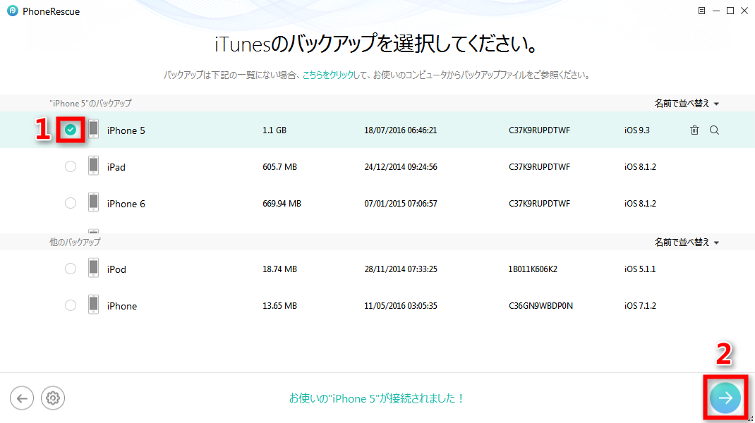 バックアップからiPhone 5の動画を復元する方法 ステップ2