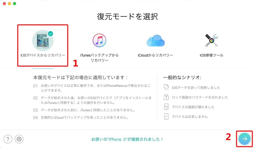 iPhone 5のボイスメモを復元する方法-ステップ1