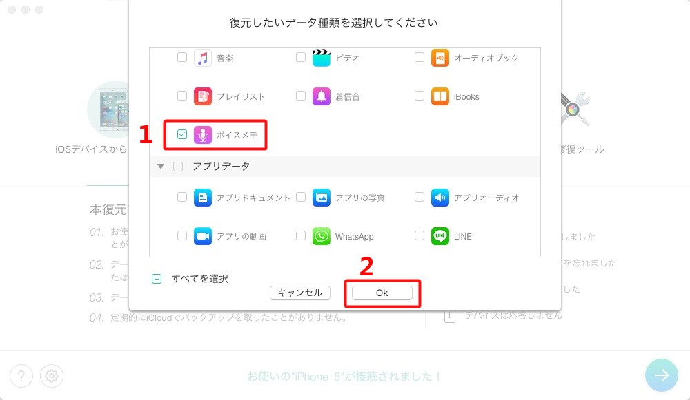 iPhone 5のボイスメモを復元する方法-ステップ2