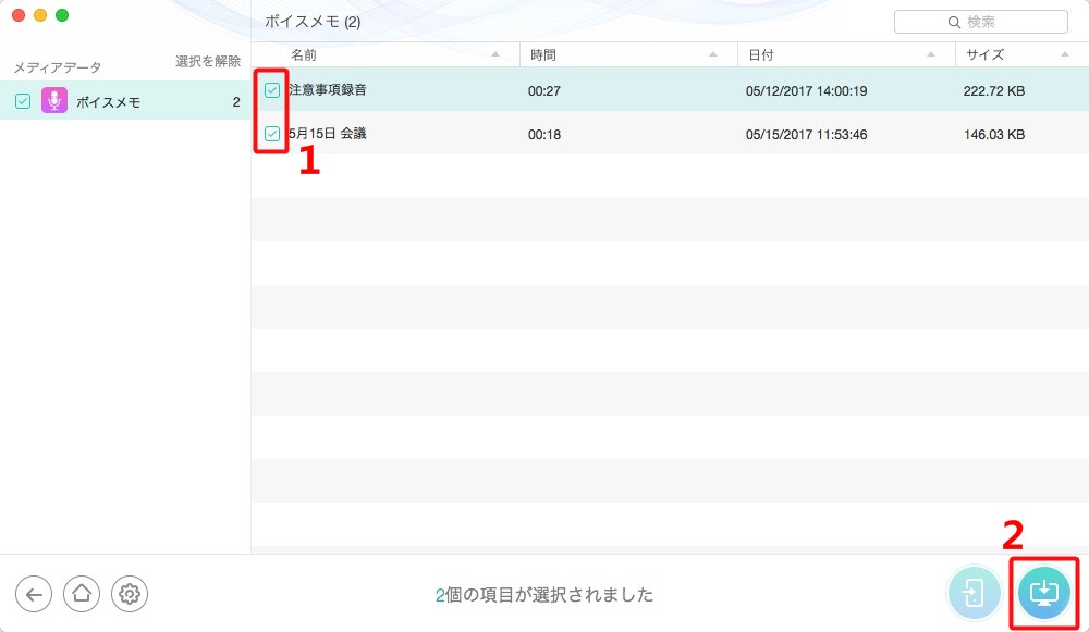 iPhone 5のボイスメモを復元する方法-ステップ3