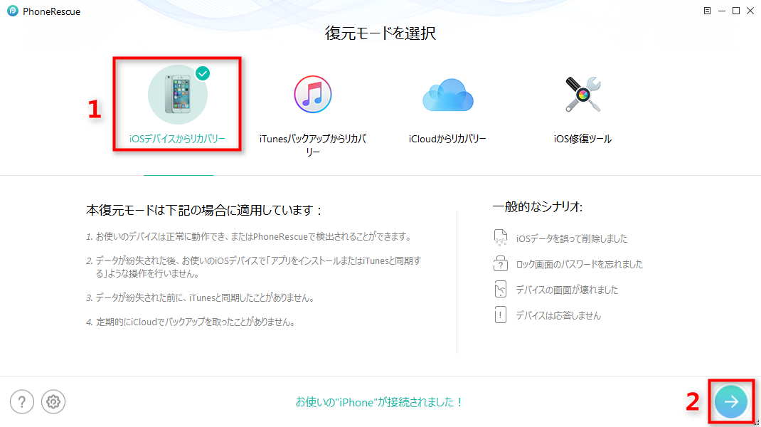 iPhoneからボイスメモを復元する - ステップ1