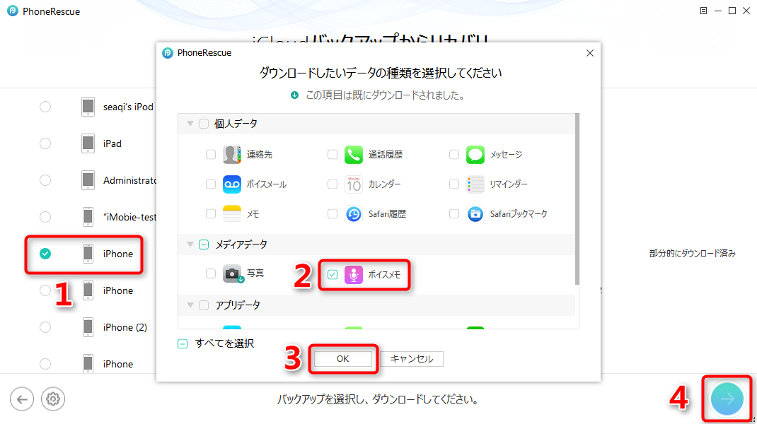 Icloudからボイスメモだけを復元する方法 Imobieガイド