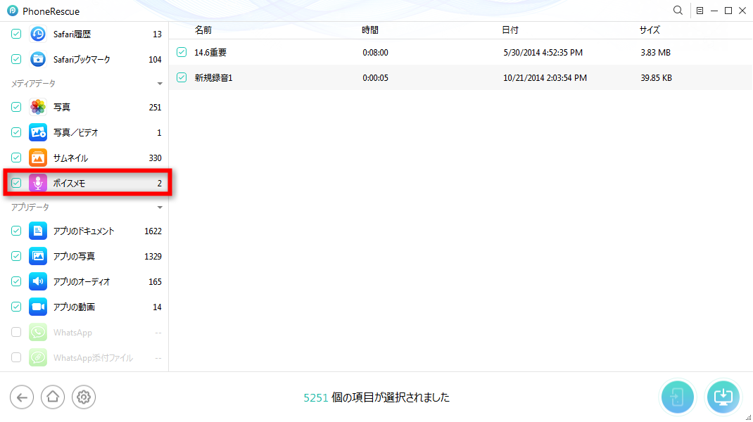 ステップ4:iCloudのボイスメモに入る