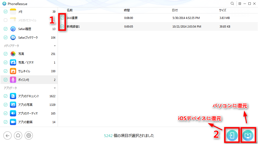 ステップ4:PhoneRescueでiTunesからボイスメモを復元する