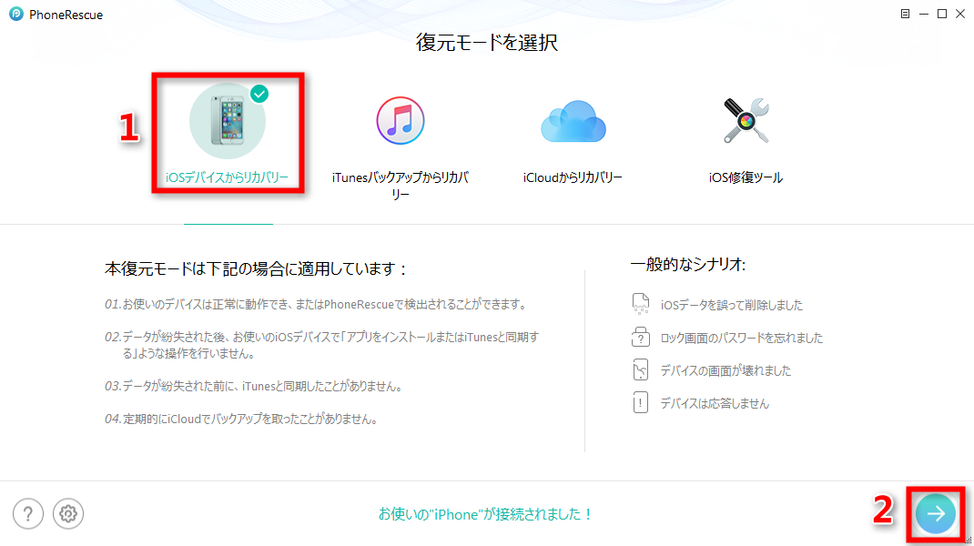 WhatsAppの添付ファイルを復元するには ステップ1