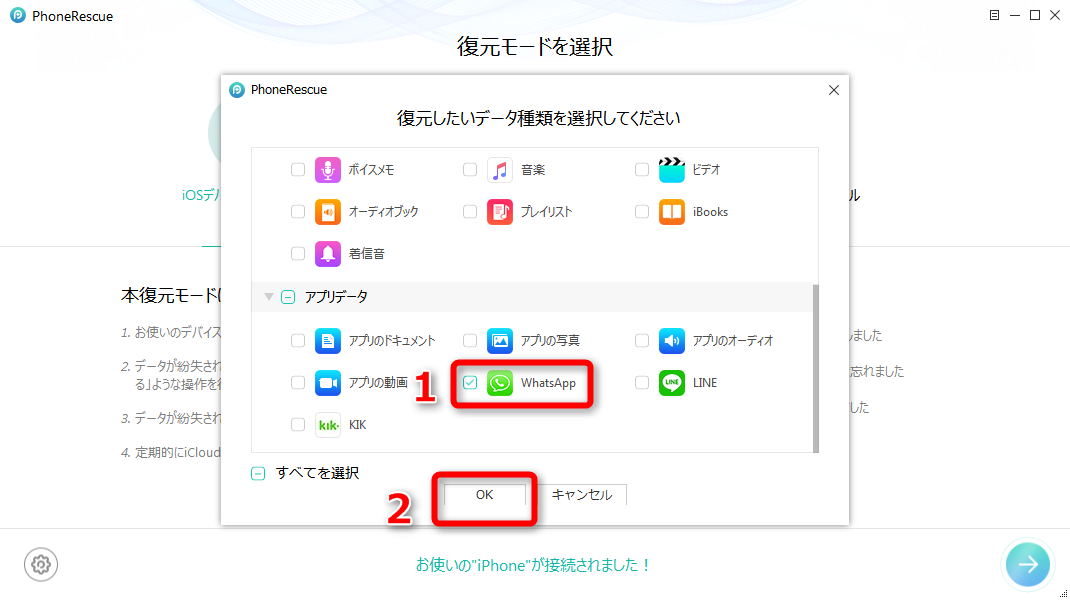 WhatsAppの添付ファイルを復元するには ステップ2
