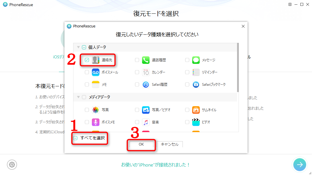 iPhoneのアドレス帳が消えた時の解決方法