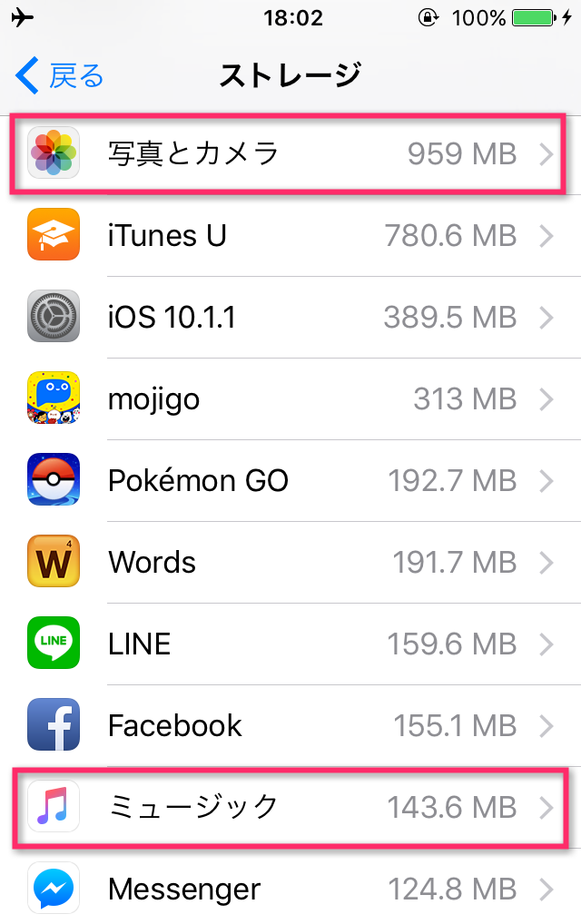 容量不足 10の方法でiphoneの使用容量 ストレージを減らす