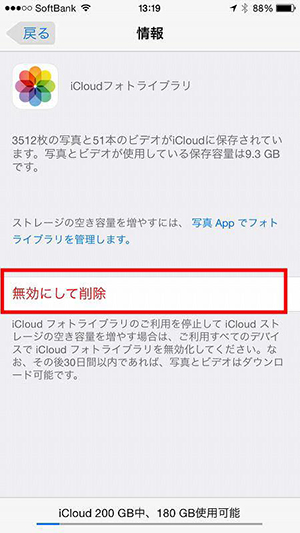 iCloudフォトライブラリをオフにする