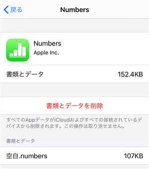 書類とデータの使用サイズを減らす