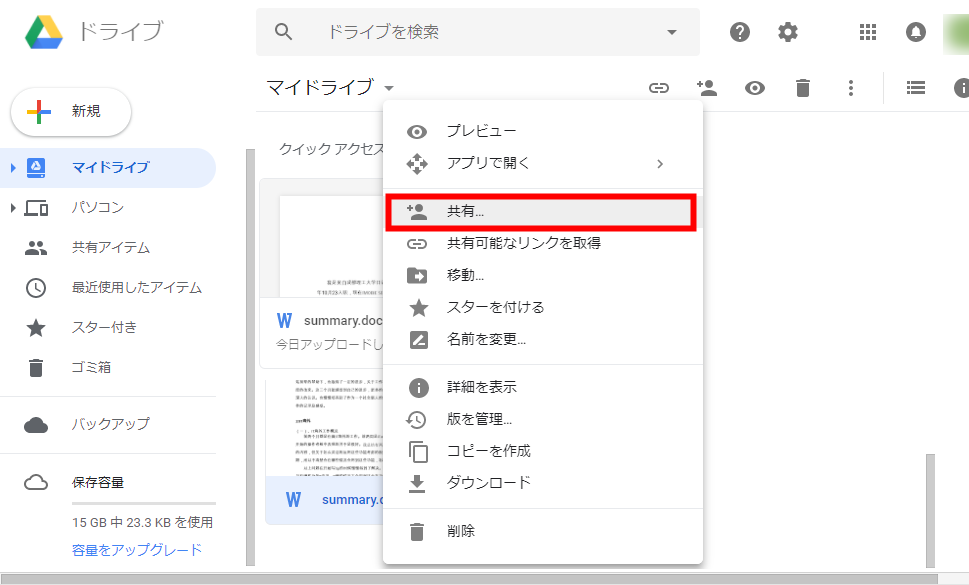 Googleドライブの 共有ドライブ の共有の設定についてまとめてみた Developersio