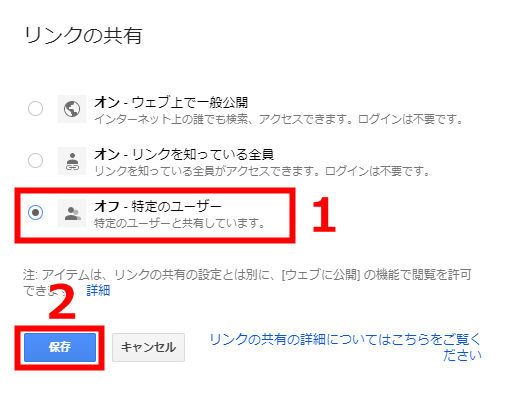 Googleドライブで共有したファイル フォルダの共有を解除する方法