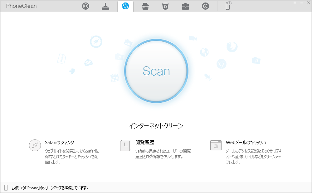 インターネットクリーンに入る