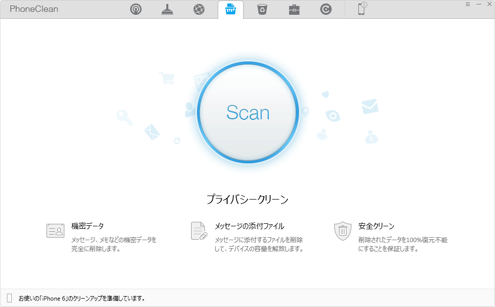PhoneCleanでiPhoneのデータをクリーンアップ