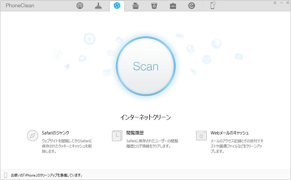 iPhoneの隠しの個人情報を削除する-ステップ1