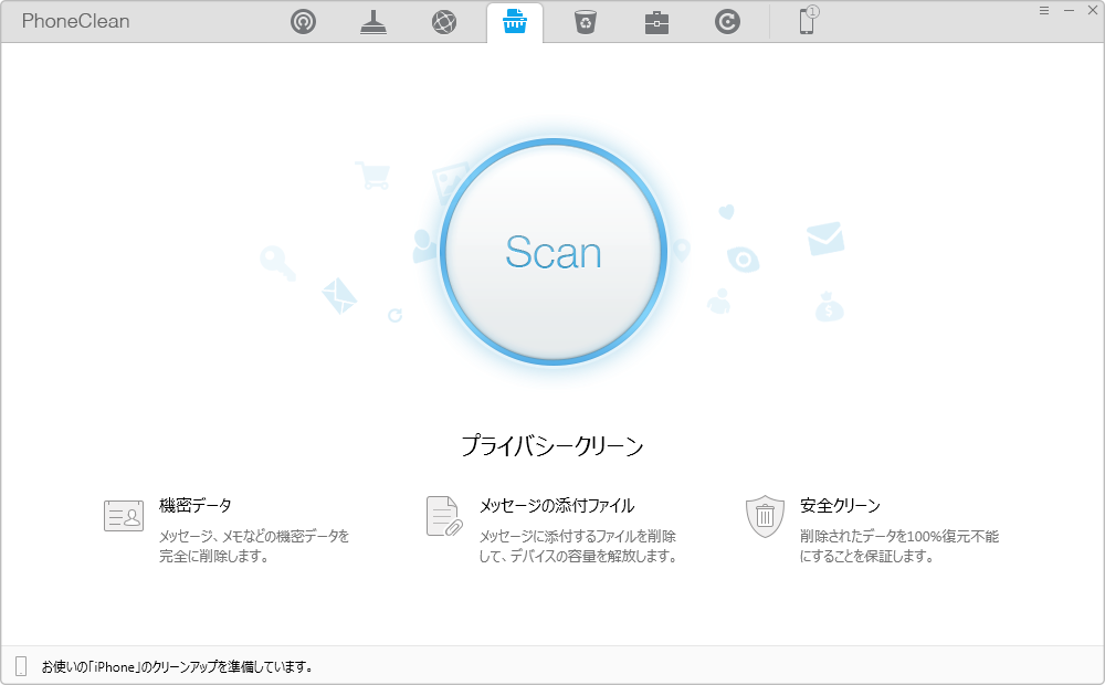 iPhoneの隠しの個人情報を削除する-ステップ2