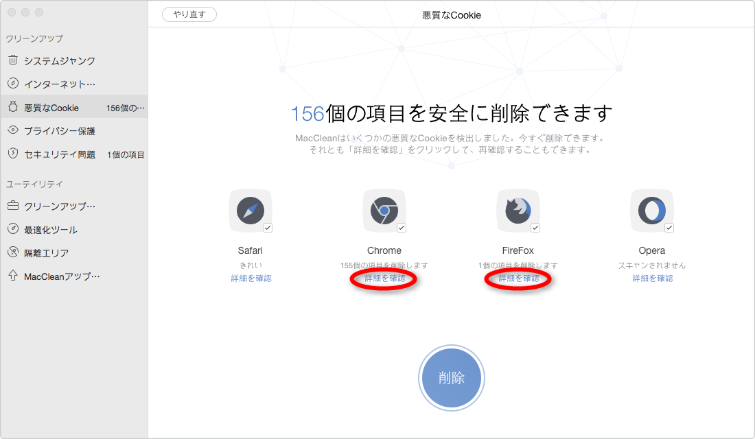 ステップ3:各ブラウザに入って悪質なCookieを確認する
