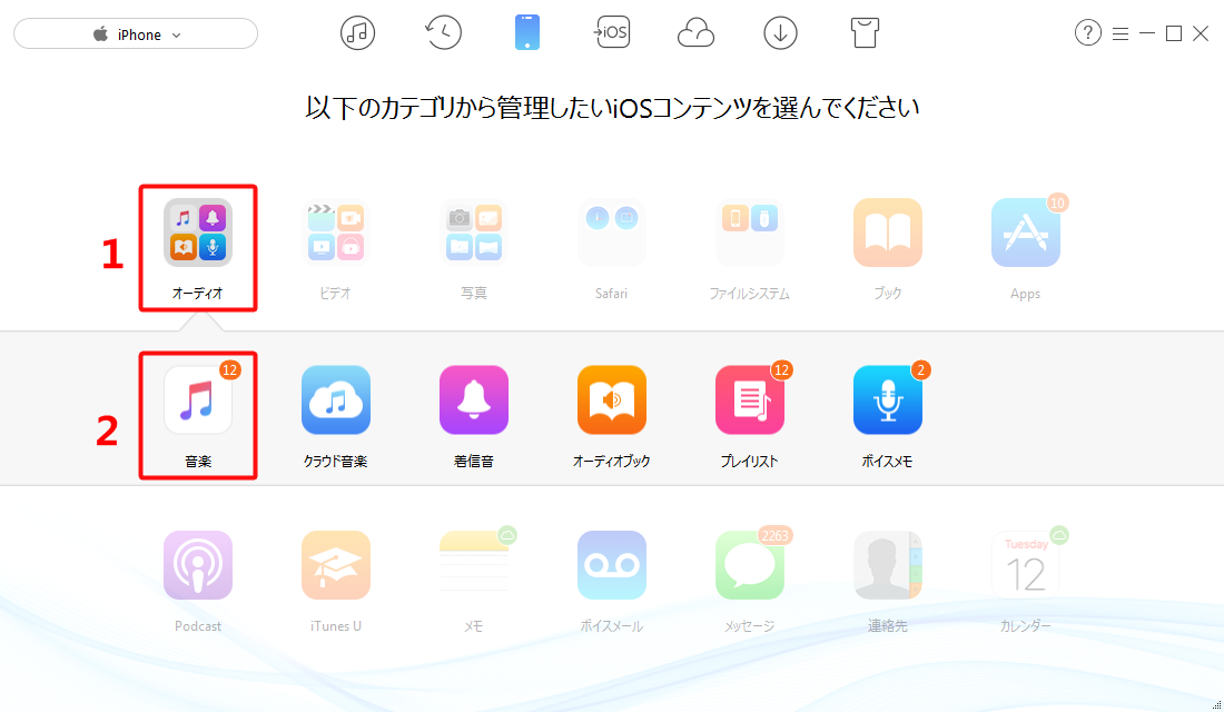 iPhoneの音楽をパソコンにバックアップする ステップ2