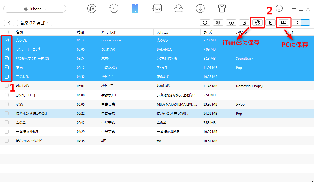 iPhoneの音楽をパソコンにバックアップする ステップ3