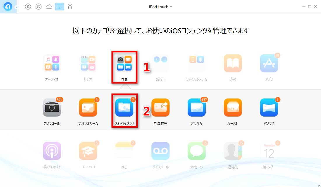ステップ2:フォトライブラリに入る