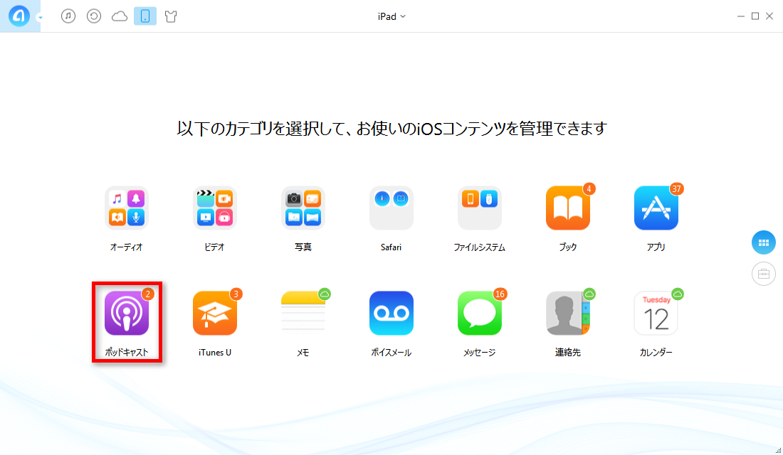 iPadのポッドキャストに入る