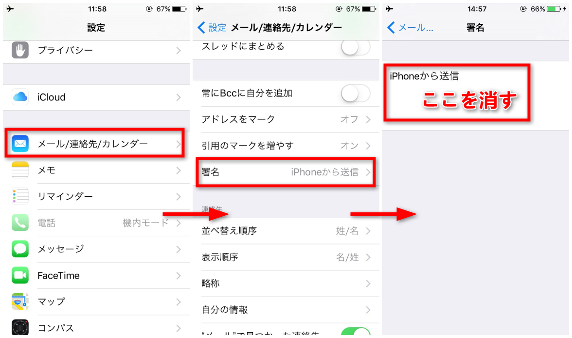 Iphoneから送信 をメール文末から消す方法