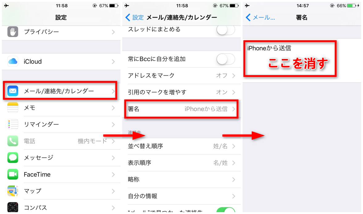 メール文末「iPhoneから送信」を消す手順