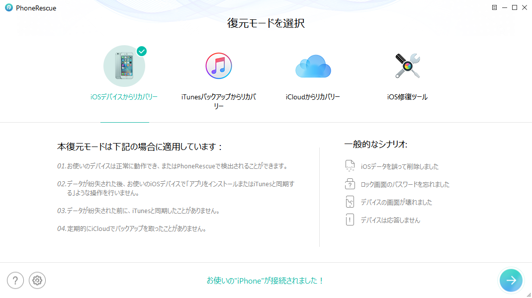 iPhoneからメッセージを復元できるツール