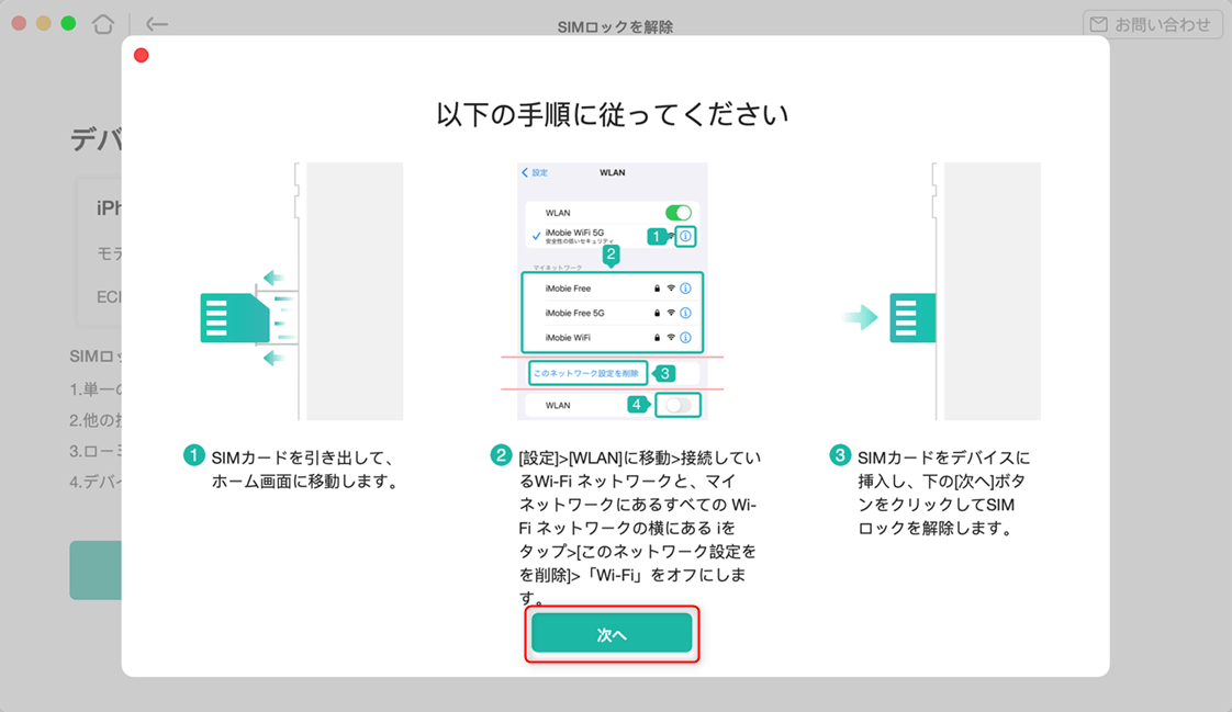 SIMカードを一度取り外