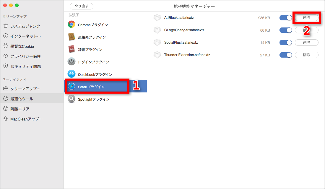 ステップ3:Safariのプラグインを削除する
