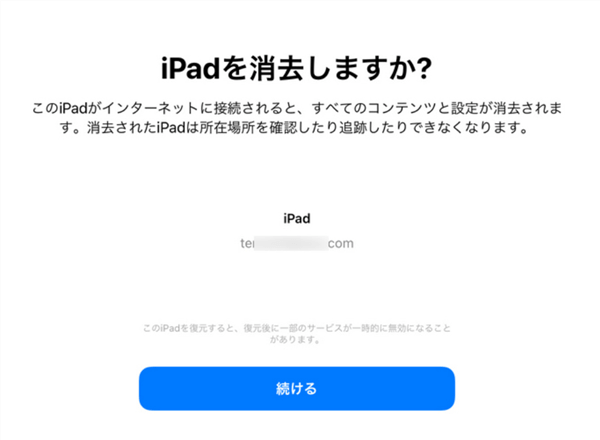 写真元:www.passfab.jp - iPadを消去