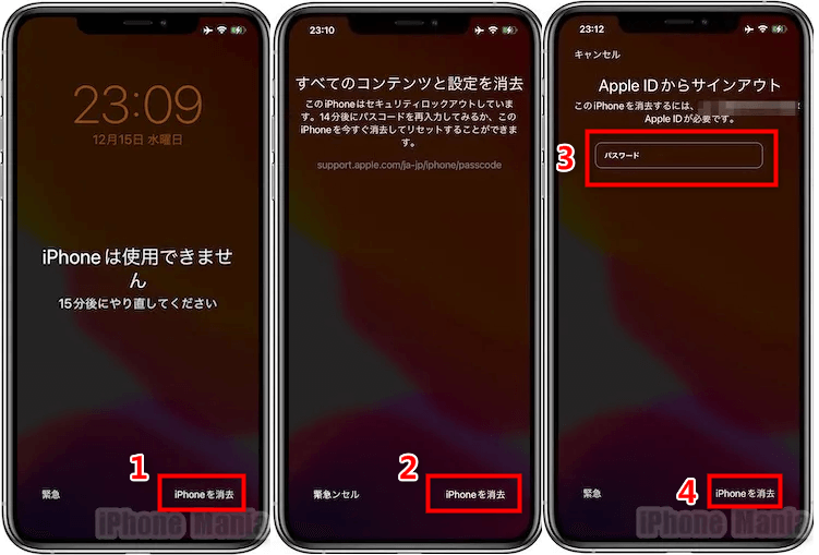 iPhone本体でパスコードを解除【iOS 15.2以降】 - 写真元: iphone-mania.jp