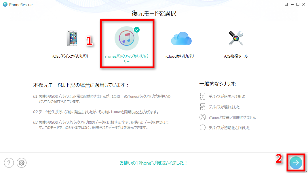 iTunesバックアップから特定のファイルを復元する ステップ1