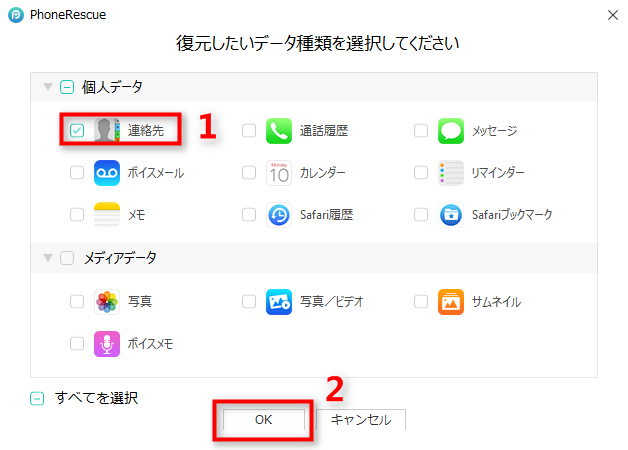 iTunesバックアップから特定のファイルを復元する ステップ3