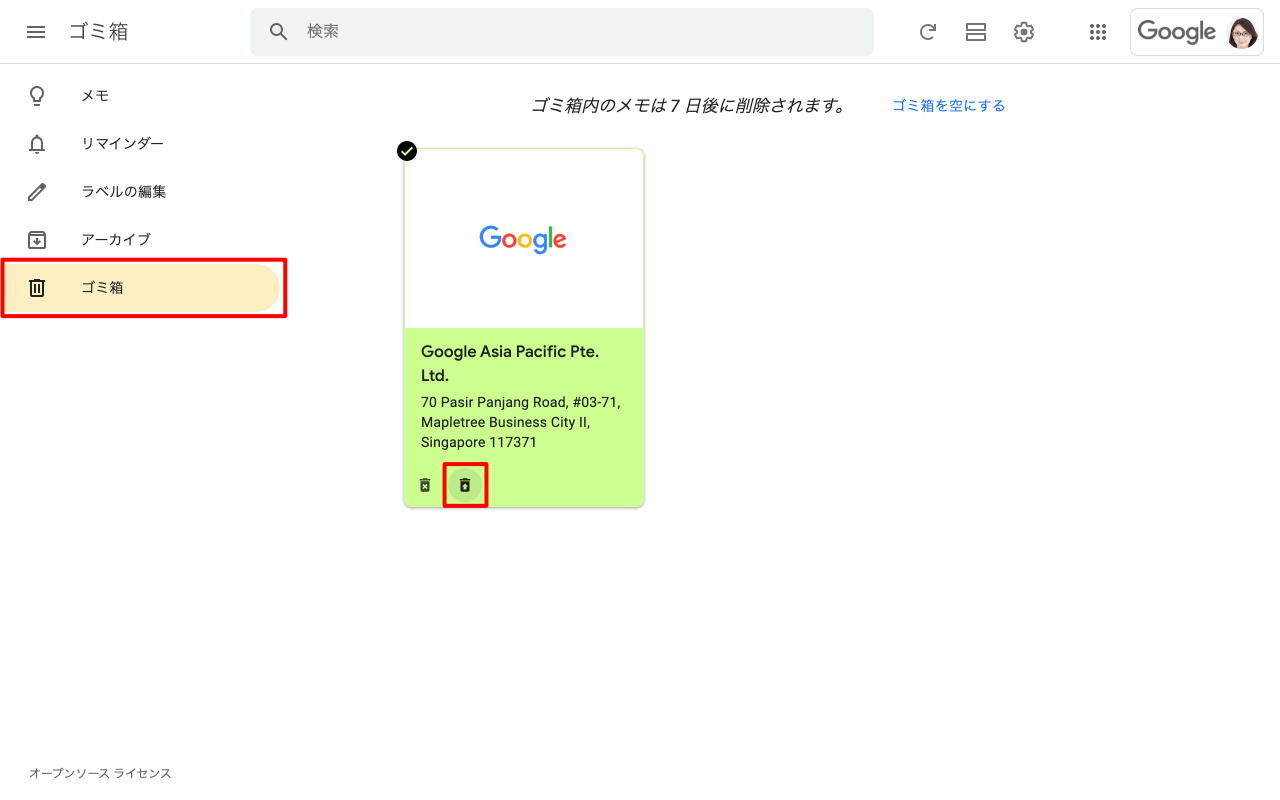Google Keepの「ゴミ箱」から復元