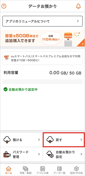 右下にある「戻す」をタップ