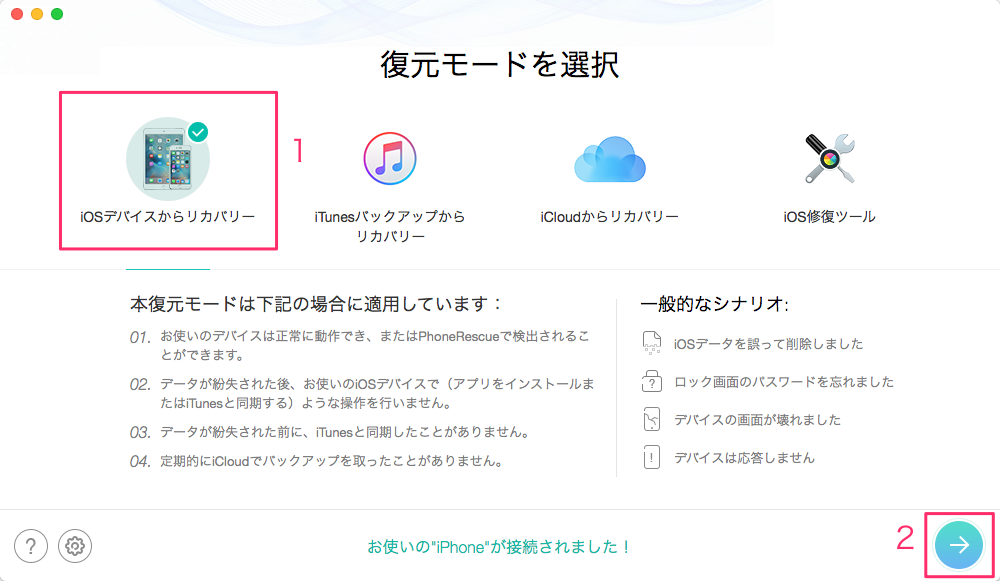 「iOSデバイスからリカバリー」を選択