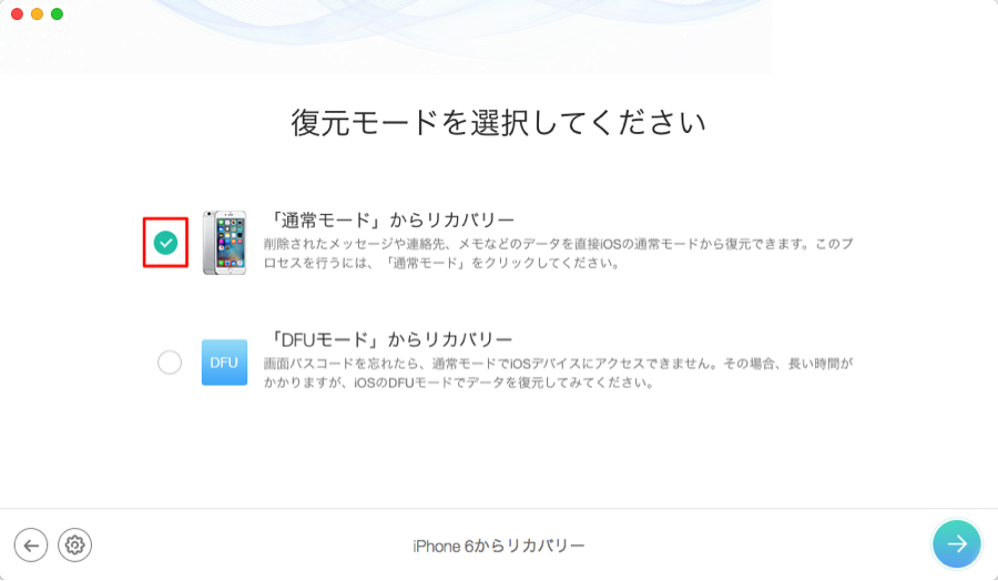 「通常モード」からリカバリーを選択