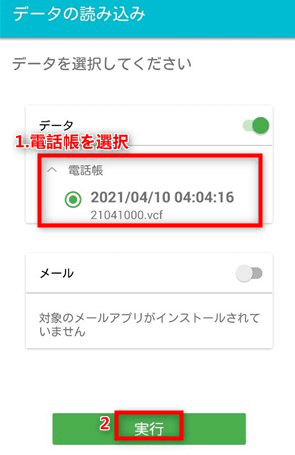 ソフトバンク回線 スマホの電話帳復元方法2つ解説