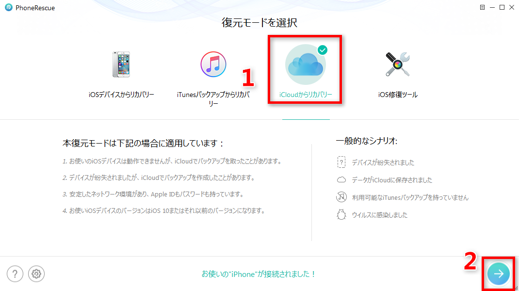 iCloudのバックアップから電話帳を復元する方法