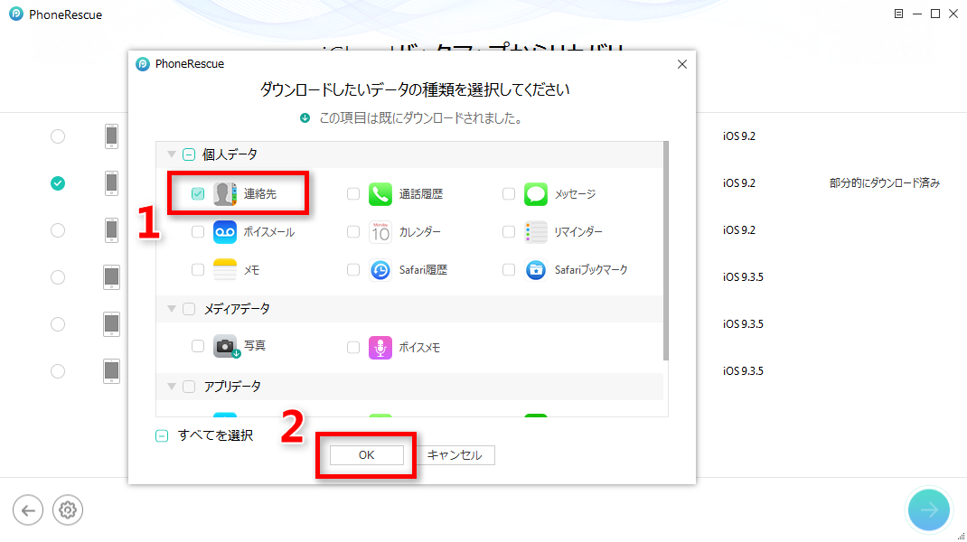 iCloudのバックアップから電話帳を復元する方法