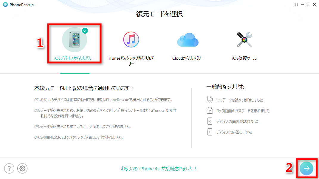 iPhone 4sの連絡先を復元する方法 ステップ1、2
