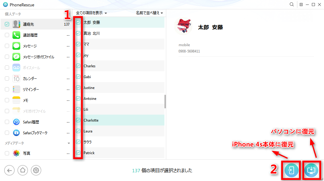 iPhone 4sの連絡先を復元する方法 ステップ4