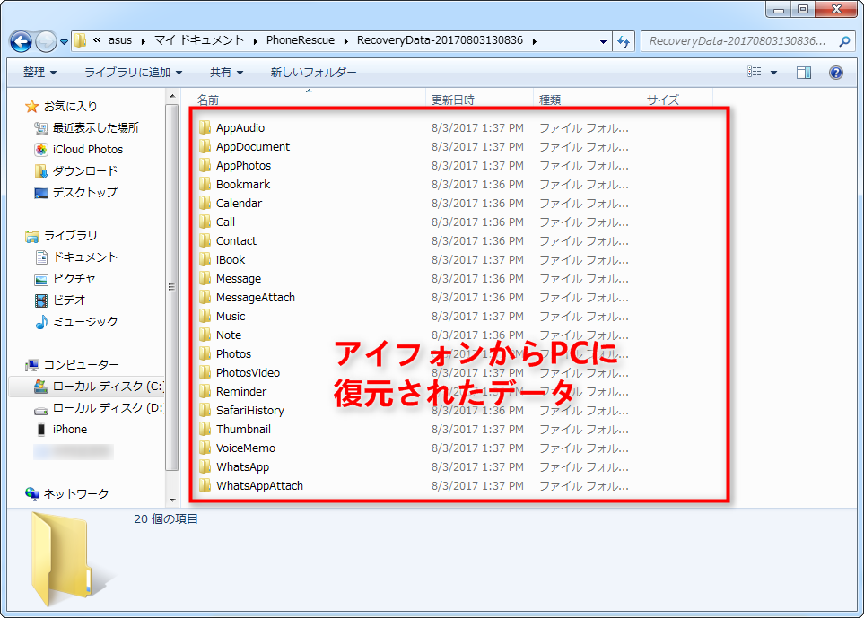 初期化したアイフォンからデータを復元する