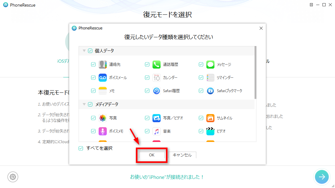 iPhoneからデータを復元する Step 2