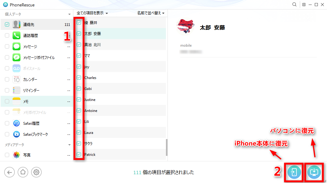 iPhoneからデータを復元する Step 3