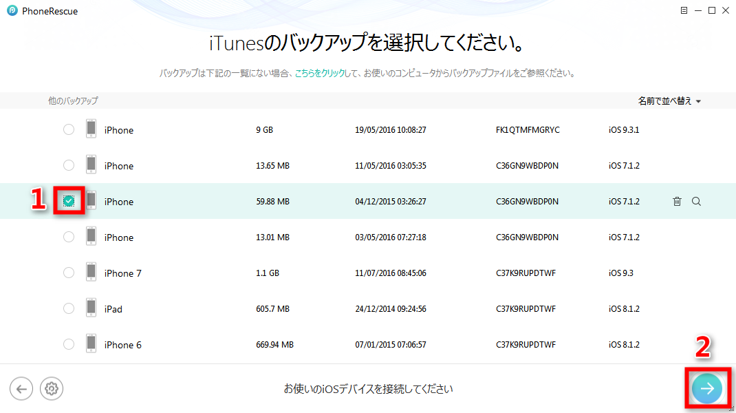 iTunes/iCloudバックアップからiPhoneを復元する Step 2