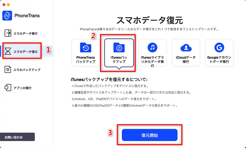 「iTunesバックアップ」を選択