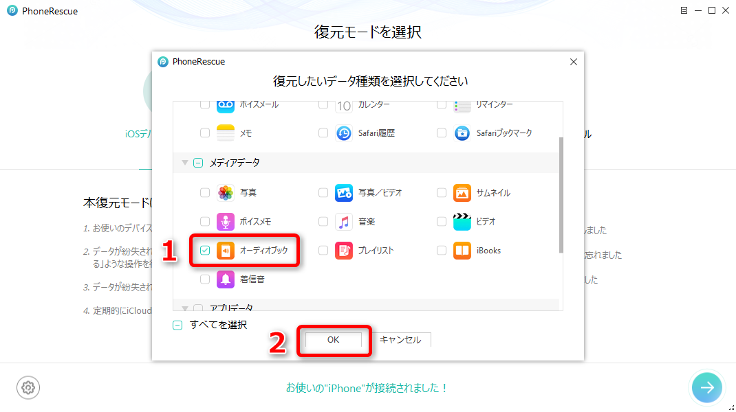 iPhoneのオーディオブックを復元する方法 ステップ2