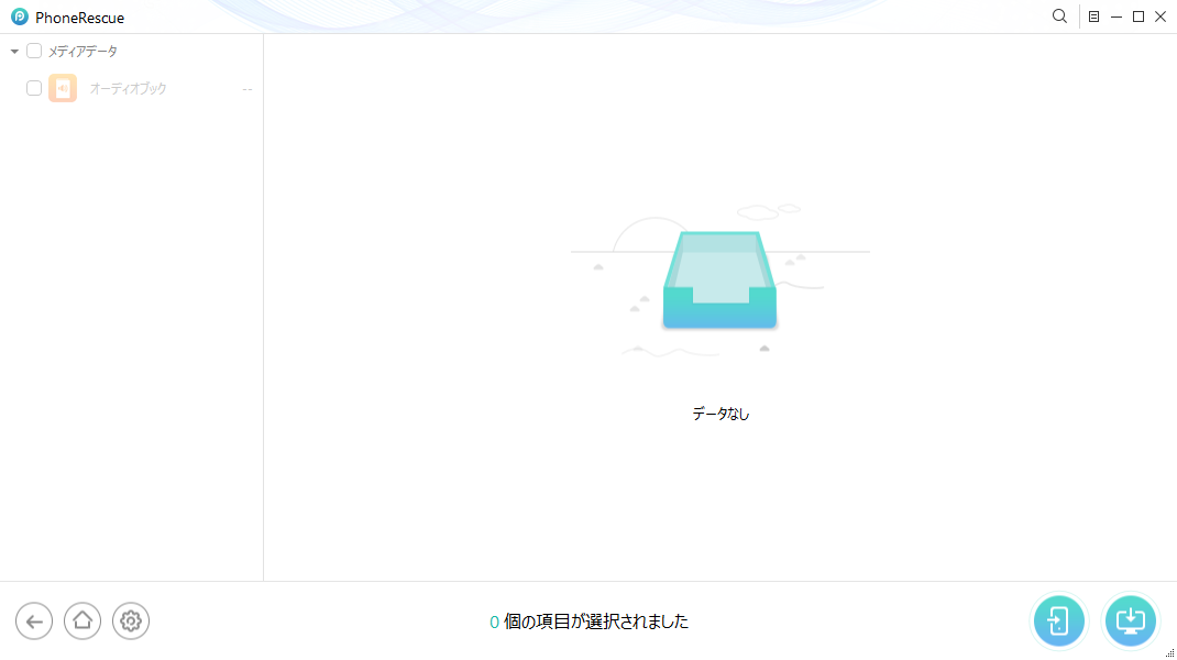 iPhoneのオーディオブックを復元する方法 ステップ3